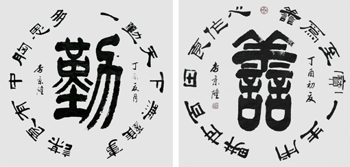 李京隆作品6 李京隆作品6