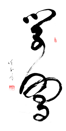 任玉岭作品5 任玉岭作品5