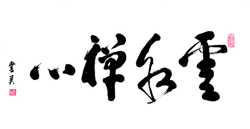 杨书英作品3 杨书英作品3