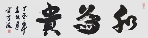 黄荣波作品6 黄荣波作品6