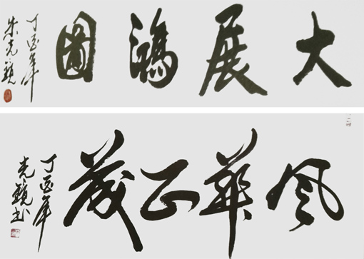 朱光镜作品6 朱光镜作品6