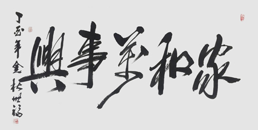 彭世福作品1