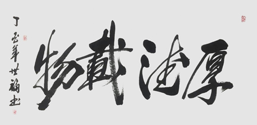彭世福作品2