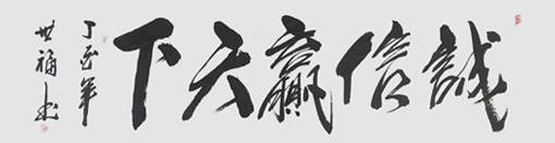 彭世福作品3