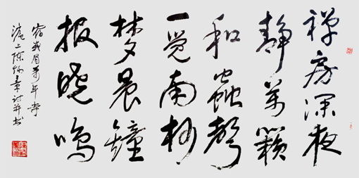 陈炳章作品鉴赏《宿峨眉万年寺》已被上海东林寺所收藏