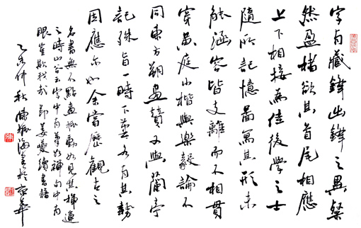 行书 《续书谱》 行书 《续书谱》