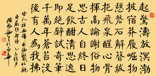 楷书 《东海郁林观题壁》 楷书 《东海郁林观题壁》