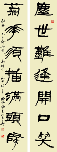 隶书 《九日齐安登高》 隶书 《九日齐安登高》