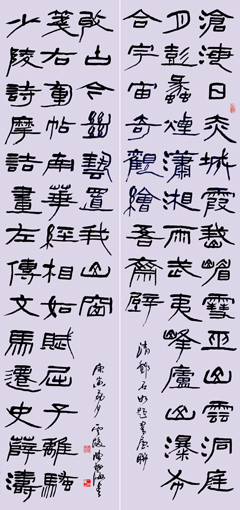 隶书 《邓石如题书斋联》 隶书 《邓石如题书斋联》