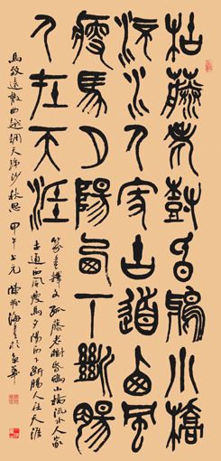 篆书 《天净沙 秋思》 篆书 《天净沙 秋思》