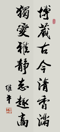 博藏古今清香满 独爱雅静志趣高