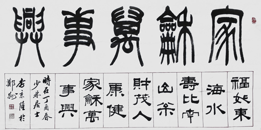 《家和万事兴》价格：面议
