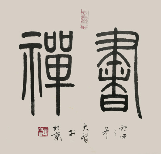 屈大有作品3