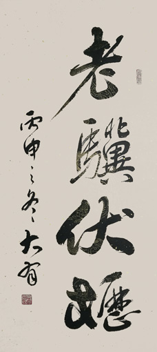 屈大有作品4