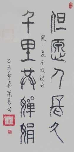 《但愿人长久》 规格：48x100cm 价格：1.8万元一平方尺