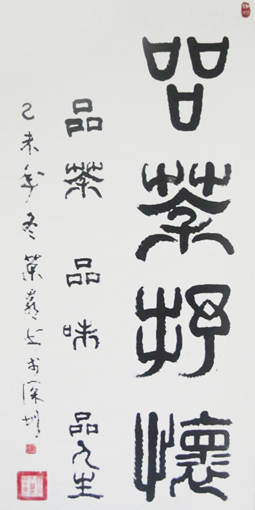 《品茶抒怀》 规格：68x136cm 价格：1.8万元一平方尺