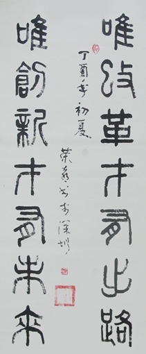 《唯改革才有出路》规格：57x137cm 价格：1.8万元一平方尺