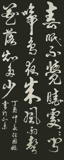张国航作品唐诗《春晓》规格：700mmx1750mm(售价2000元）