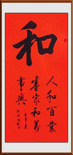 赖晓明作品《和》规格：166x60cm 售价：8280元