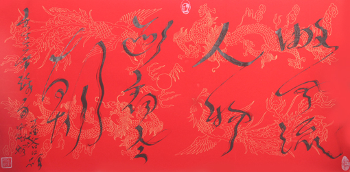 《数风流人物还看今朝》规格：138x69cm 价格：8万