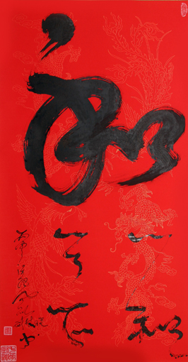 《和》规格：138x69cm 价格：8万