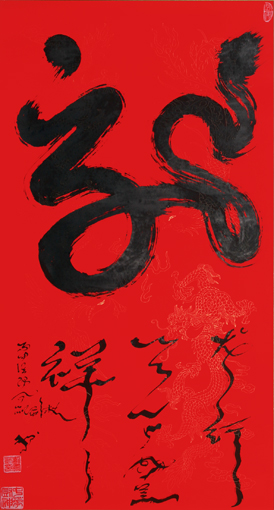 《龙》规格：138x69cm 价格：8万