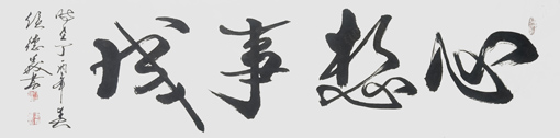 侯德义作品5