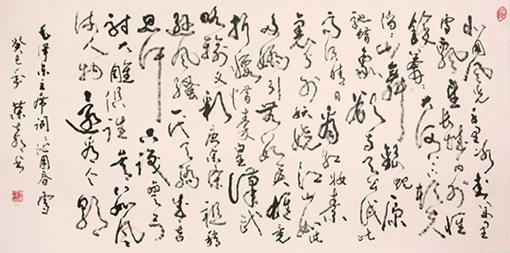 草书 毛主席词 《沁园春 雪》