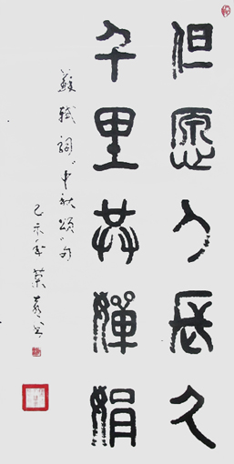 苏轼诗句 《但愿人长久 千里共婵娟》