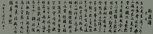 《李白词将进酒》尺寸：450×97cm价格：2000元一平尺