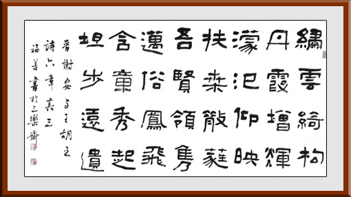 谢福善作品《绣云隶书横幅》规格：138x69cm 价格：4000元