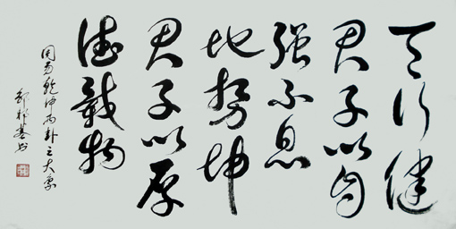 《天行健》规格：100x50cm 价格： 面议