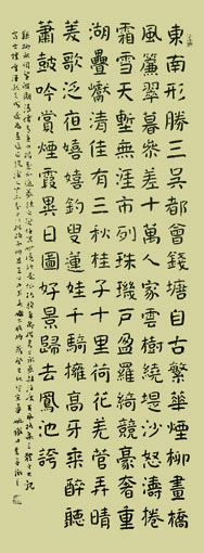 《望海潮·东南形胜》66X198cm