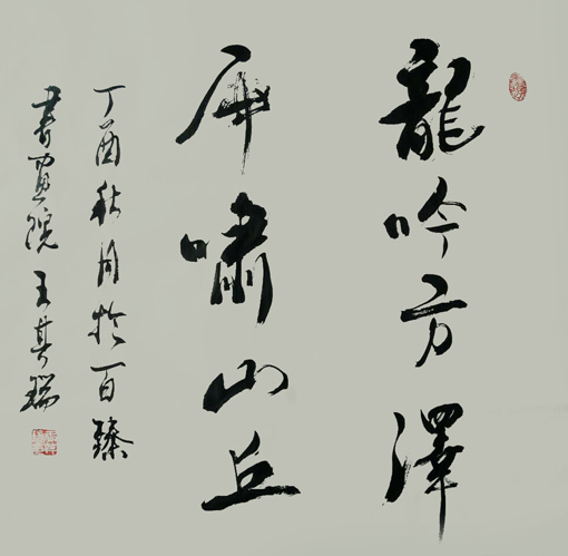 王其瑞作品5规格：四尺斗方 价格： 2000元一平尺