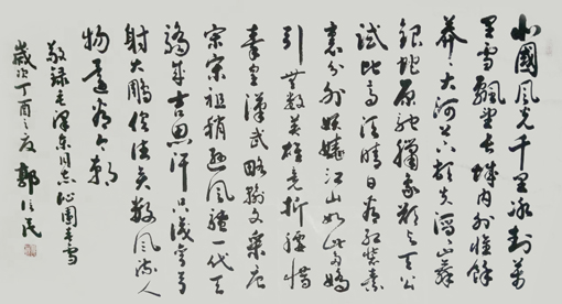 《沁园春·雪》规格：136x66cm 价格：3000元一平尺