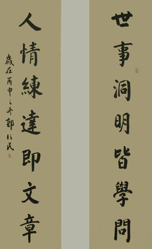 《世事洞明皆学问 人情练达即文章》规格：178x49cmx2 价格：3000元一平尺