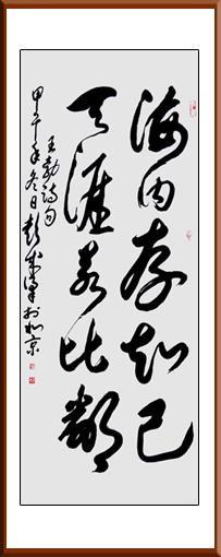 彭成梁作品《王勃詩句》规格：138x69cm 售价：面议