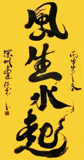 袁匡任作品1 规格：四尺整张 价格：3800一幅