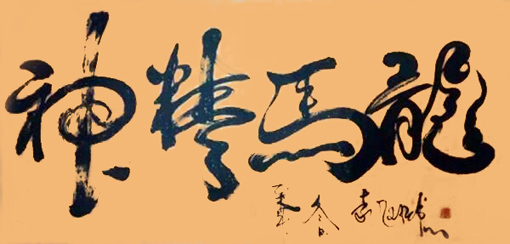 袁匡任作品5 规格：四尺整张 价格：3800一幅