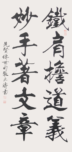 《铁肩担道义 妙手著文章》规格：136X68cm 价格：30000一平尺