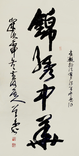 《锦绣中华》规格：四尺整张 价格：10万