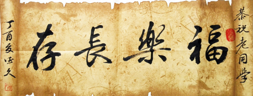 鲁德久作品 规格：1.5平尺 价格：5000元一平尺