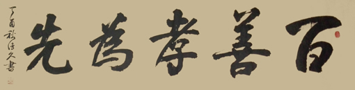 鲁德久作品 规格：四尺对开 价格：5000元一平尺