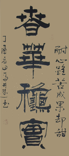 隶书竖幅《春华秋实》 规格：138cmx68cm ￥500元