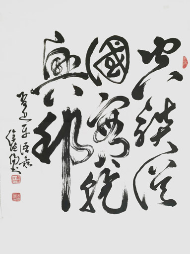 徐德伦作品：《习近平语录》规格：四尺斗方 价格：6000元