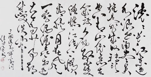 徐德伦作品《三国演义开篇词 》规格： 139x69cm 价格：10000元