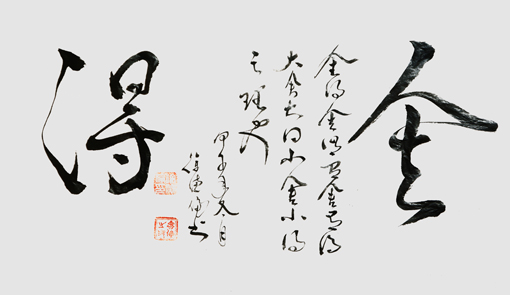 徐德伦作品《舍得》规格： 139x69cm 价格：6000元