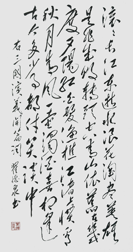 翟德泉作品：《三国演义开篇词 》 价格：100cmx55cm 价格3000元