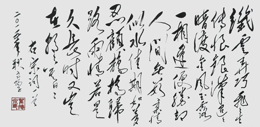 翟德泉作品：宋 秦观 《鹊桥仙》 规格 ：100cmx55cm 价格：3000元
