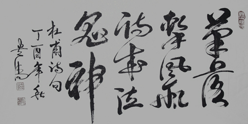 谭贵清作品《笔落惊风雨.诗成泣鬼神》规格：138x69cm